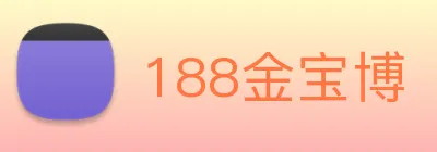 188金宝博 logo